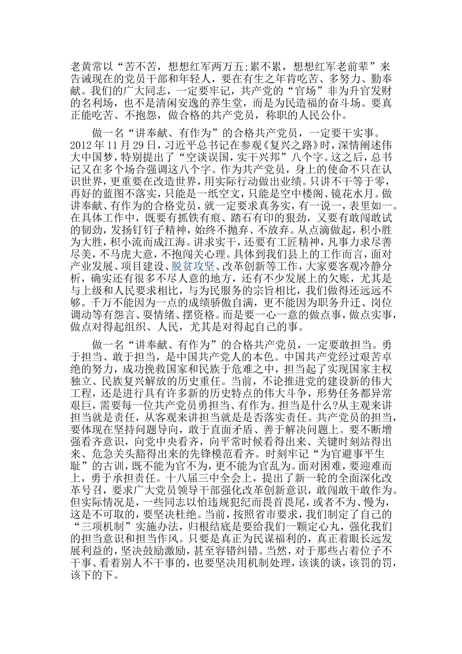 两篇“担当责任、讲奉献、守规矩”研讨会发言材料.doc_第2页