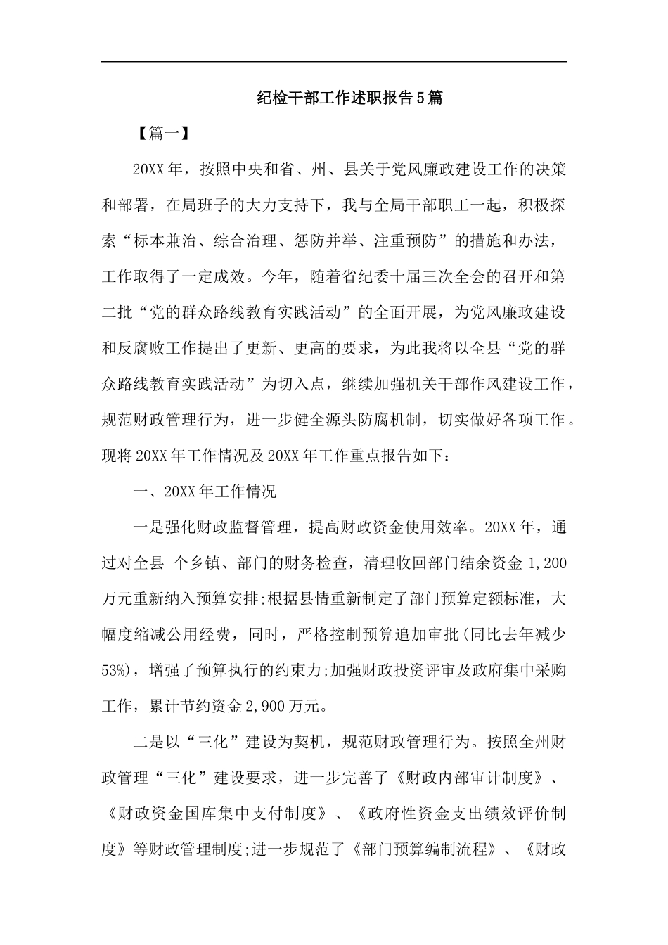 纪检干部工作述职报告5篇汇编.docx_第1页