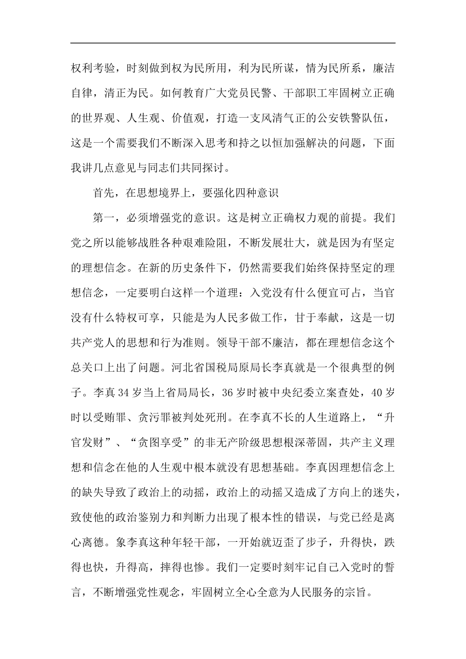 党风廉政专题党课讲稿5篇汇编.docx_第2页