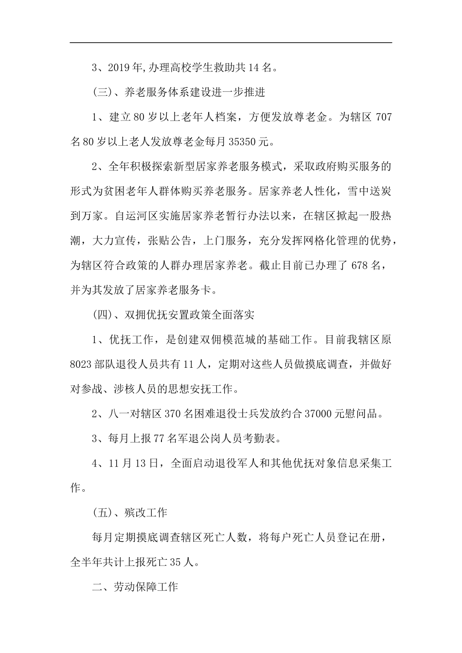 社会事务办202×年工作总结5篇汇编.docx_第2页