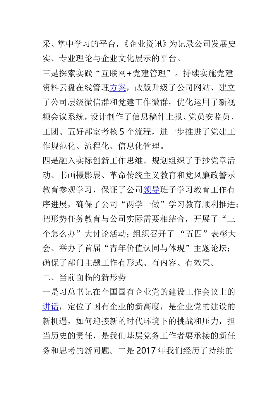 党建工作务虚会发言材料与乡镇务虚会发言材料两篇.doc_第2页