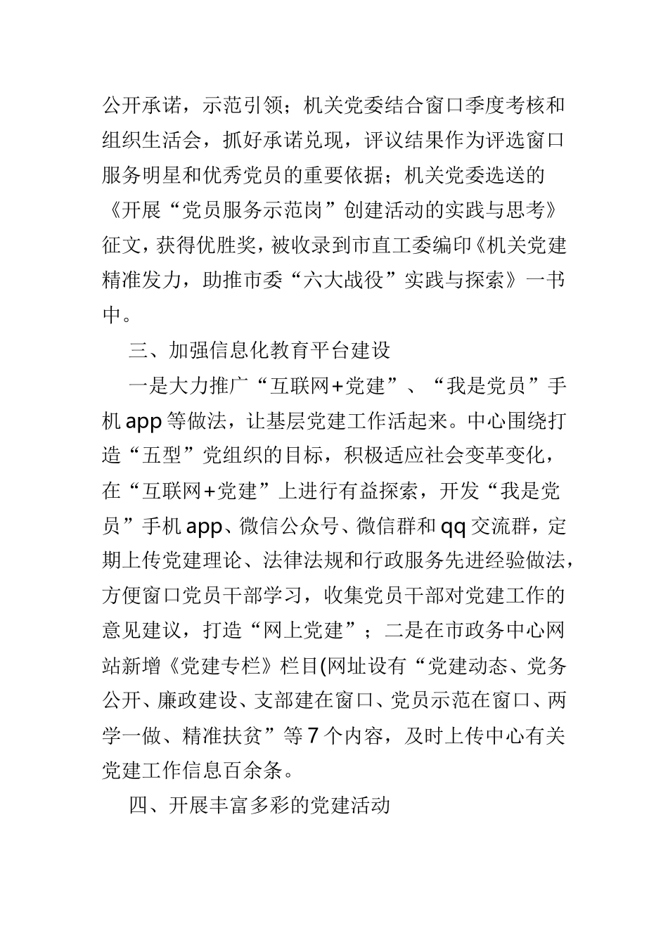 党建特色亮点工作材料范文4篇.doc_第2页