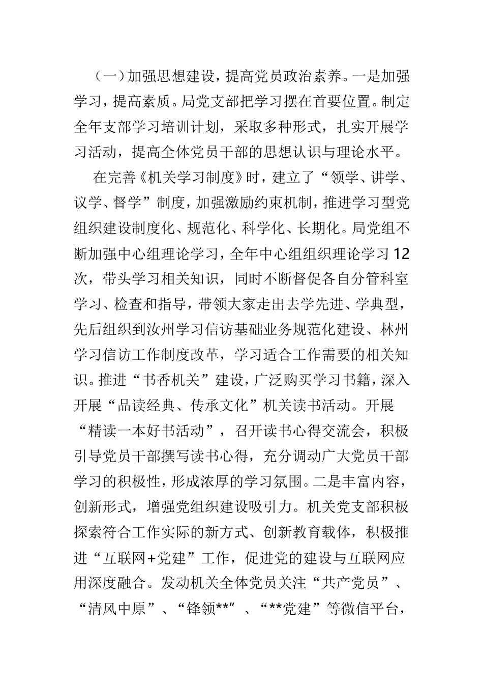 党建述职报告（单位篇）5篇.doc_第2页