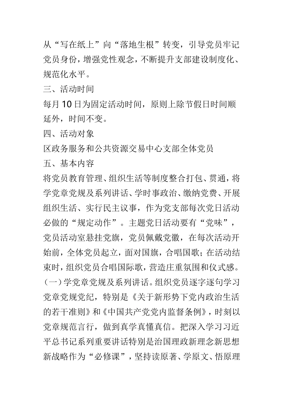 党日活动方案3篇.doc_第2页
