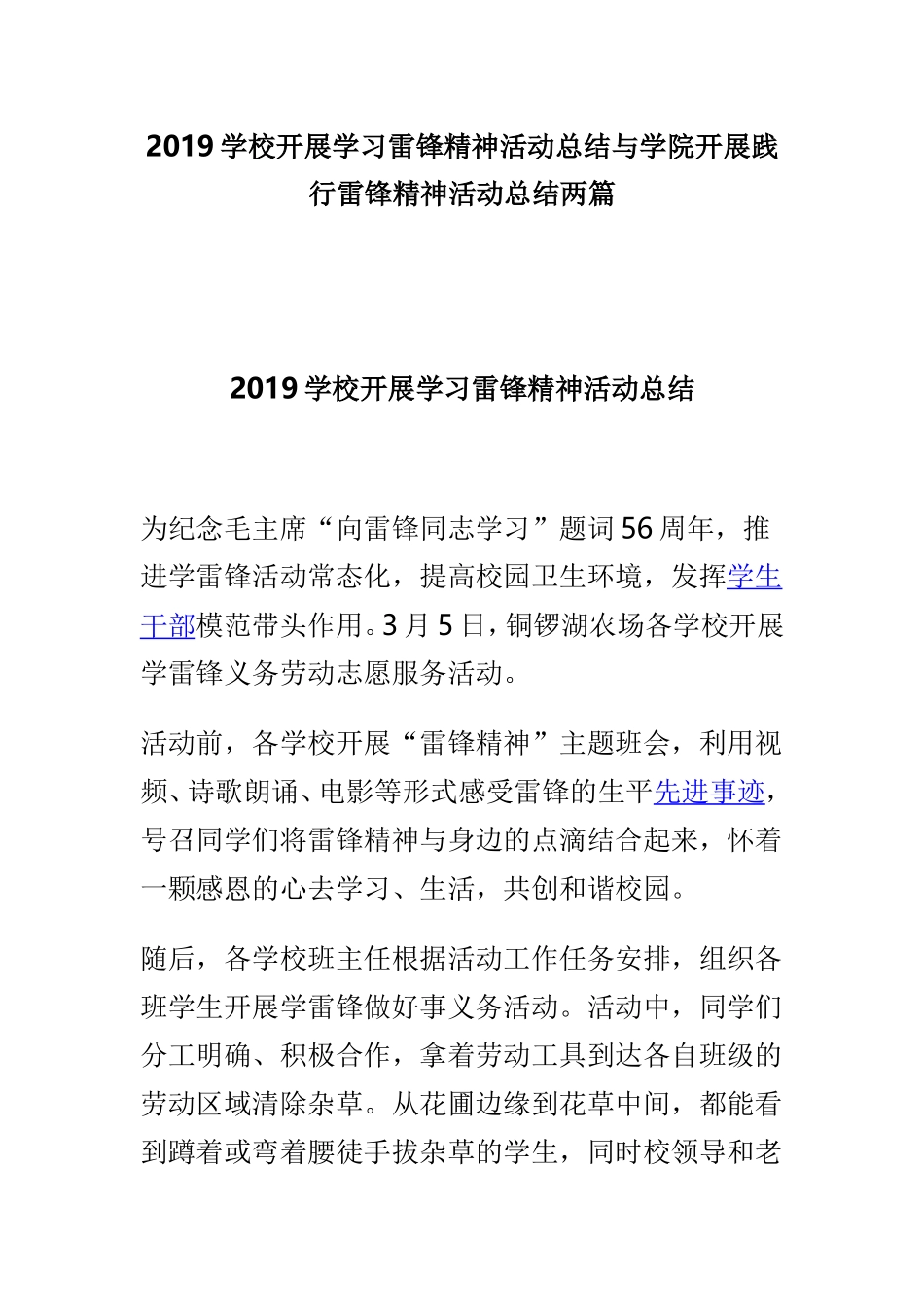 2019学校开展学习雷锋精神活动总结与学院开展践行雷锋精神活动总结两篇.doc_第1页