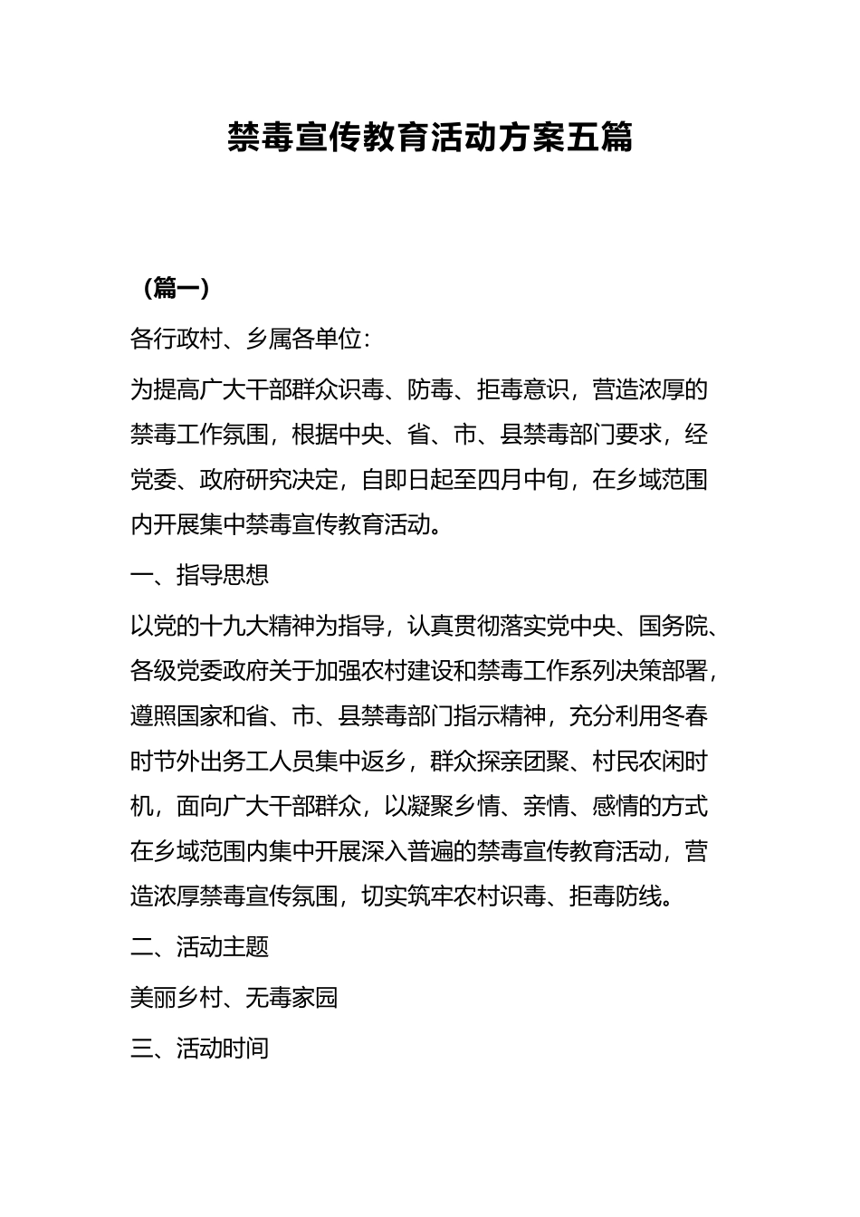 禁毒宣传教育活动方案五篇.docx_第1页