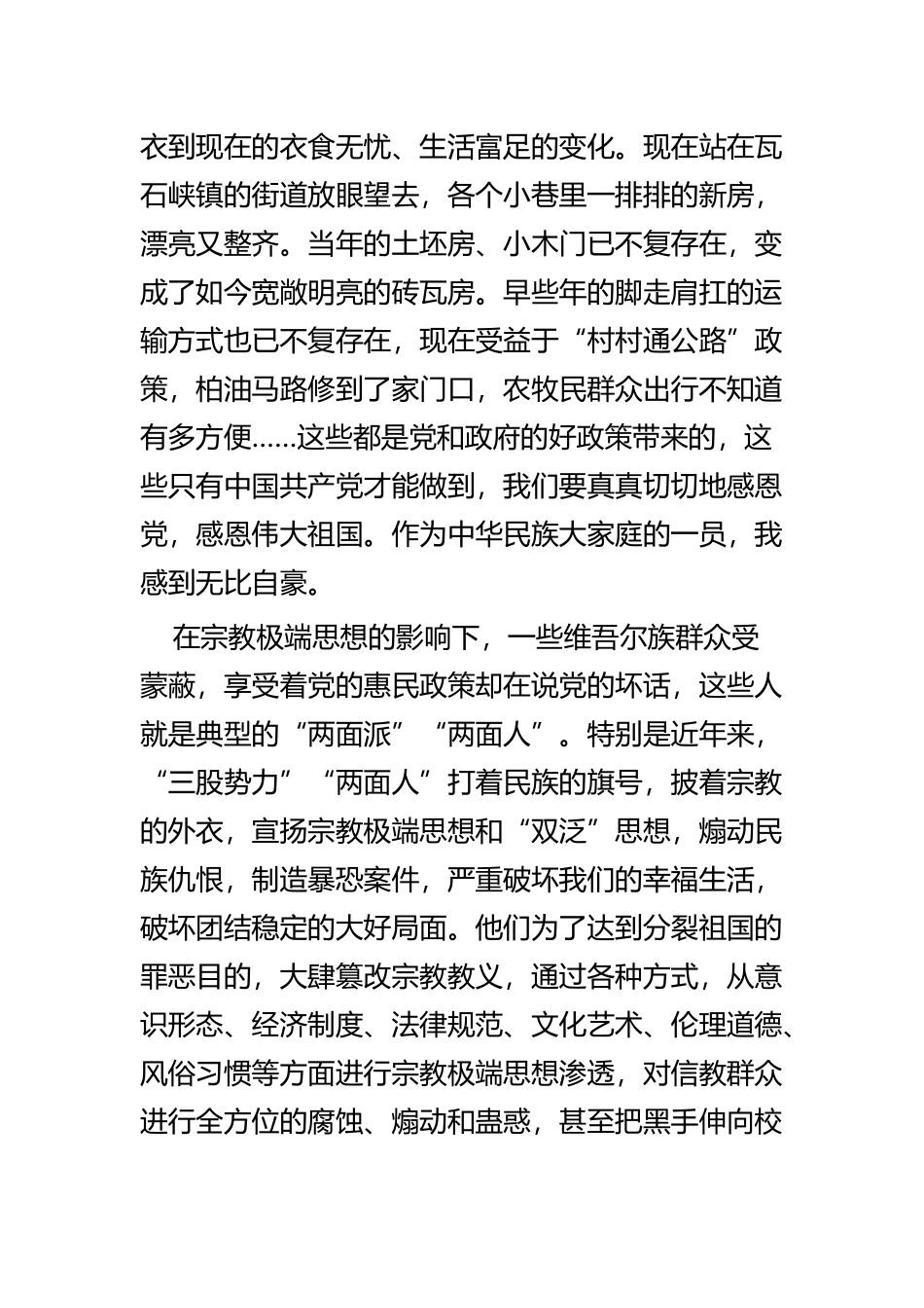 精选党员干部发声亮剑四篇.docx_第2页