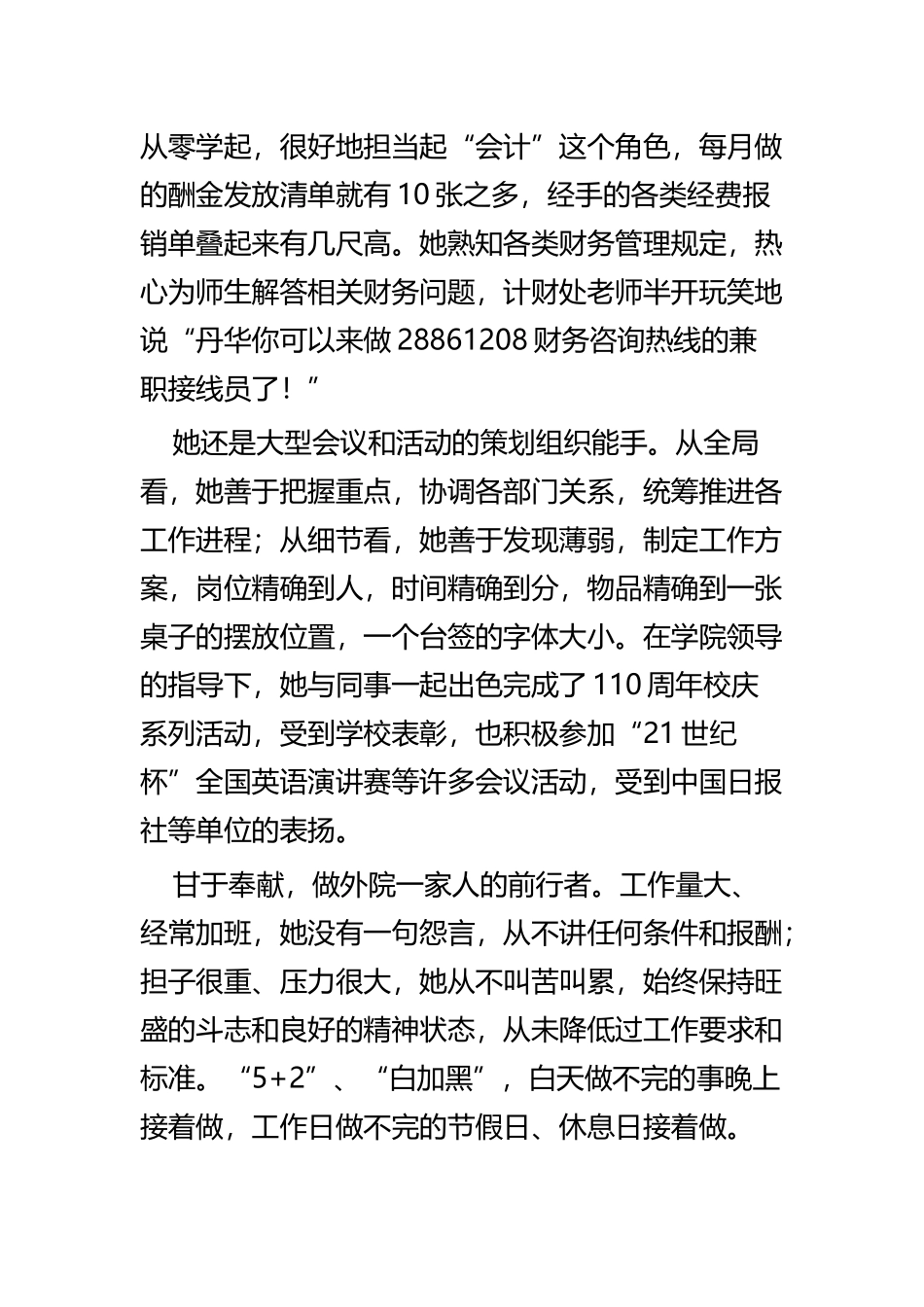 精选优秀教师事迹材料四篇.docx_第2页