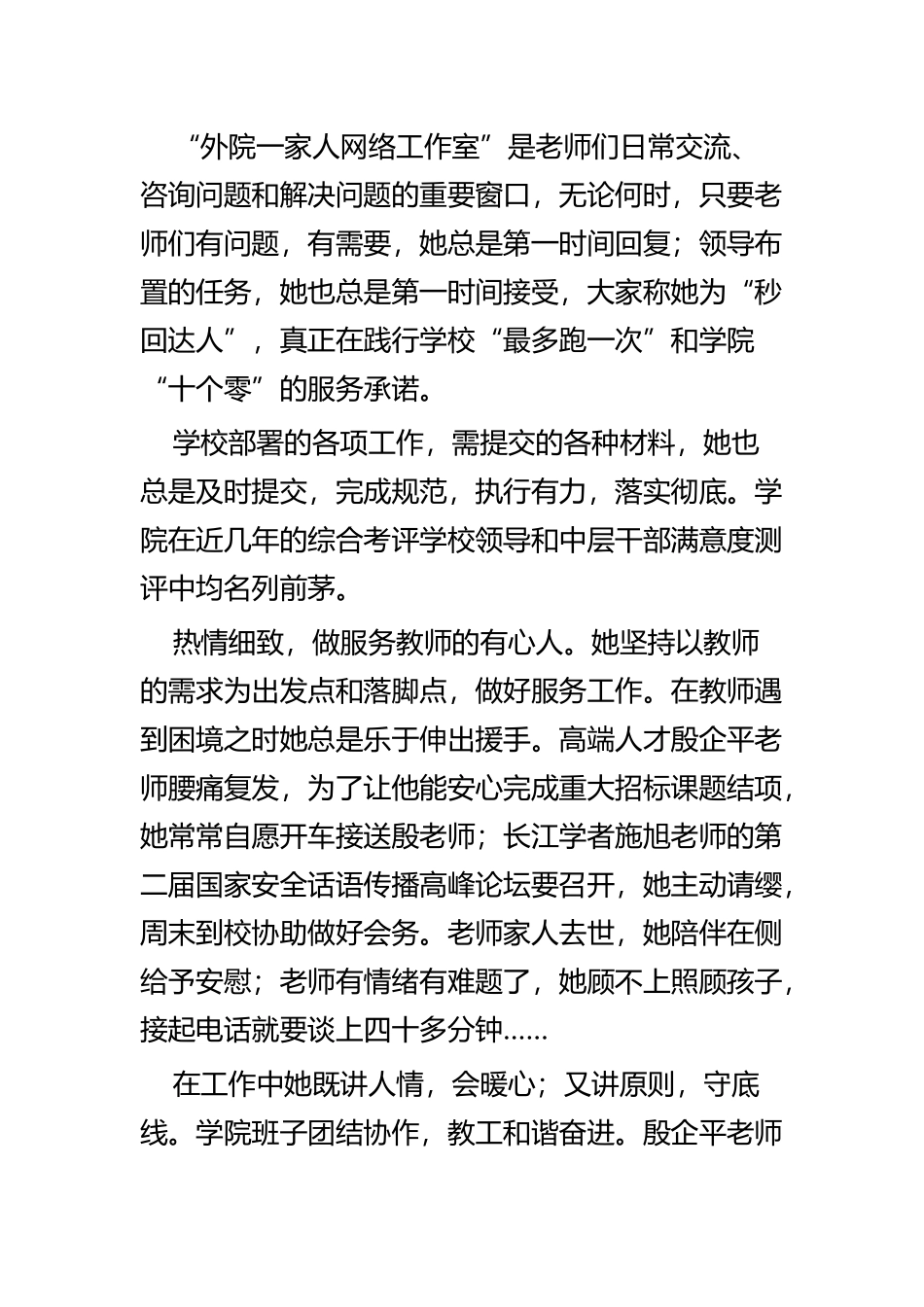 精选优秀教师事迹材料四篇.docx_第3页