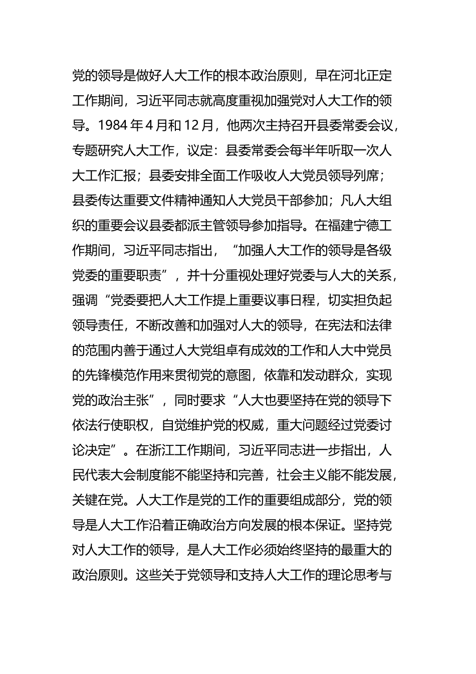 解放思想大讨论征文精选六篇.docx_第2页