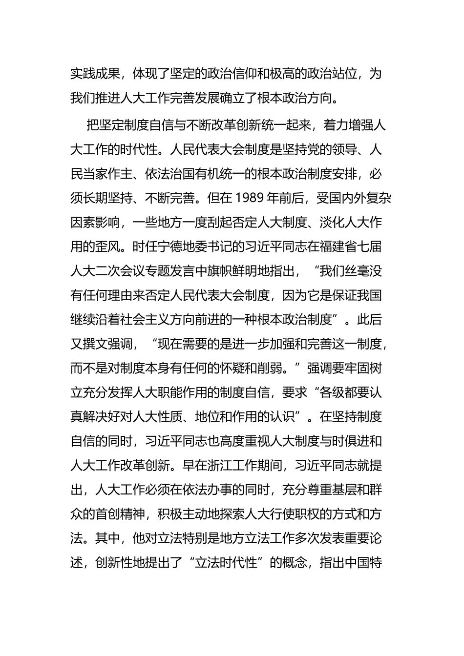 解放思想大讨论征文精选六篇.docx_第3页