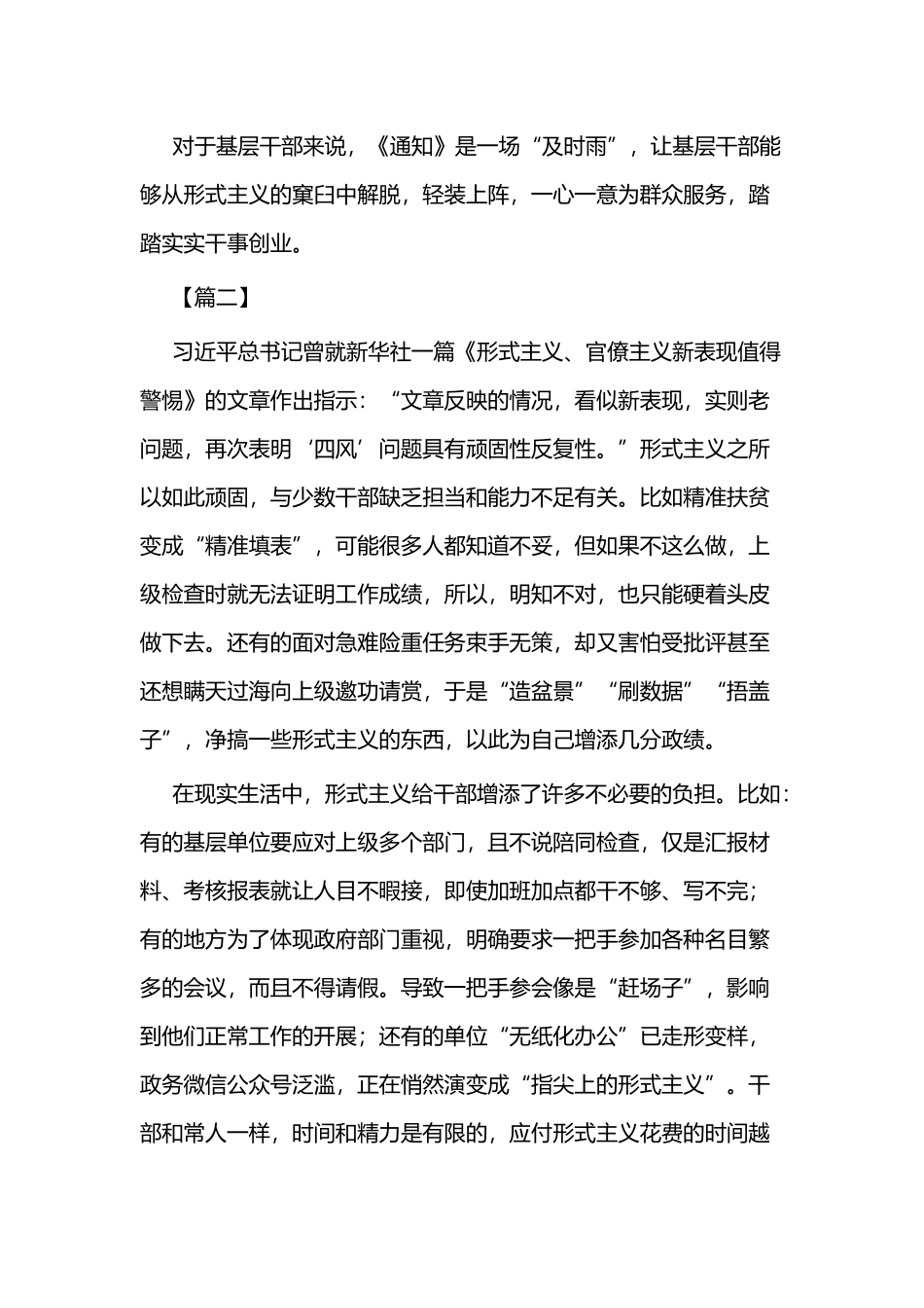 解决形式主义突出问题为基层减负的通知的心得体会六篇.docx_第2页