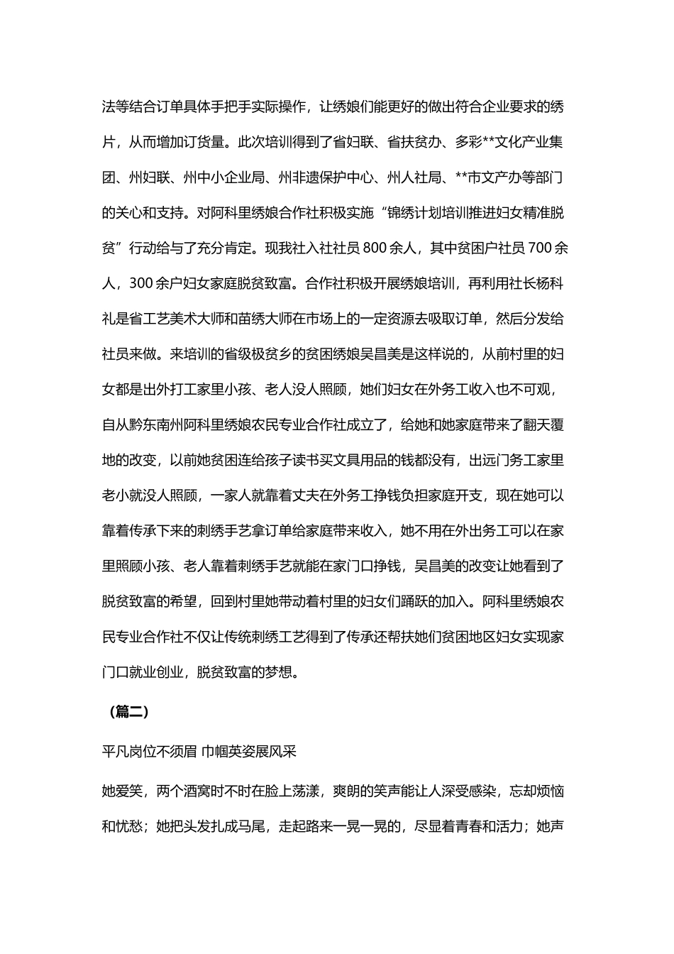 巾帼先进标兵事迹材料三篇与巾帼创业先进个人事迹材料（四篇）.docx_第2页