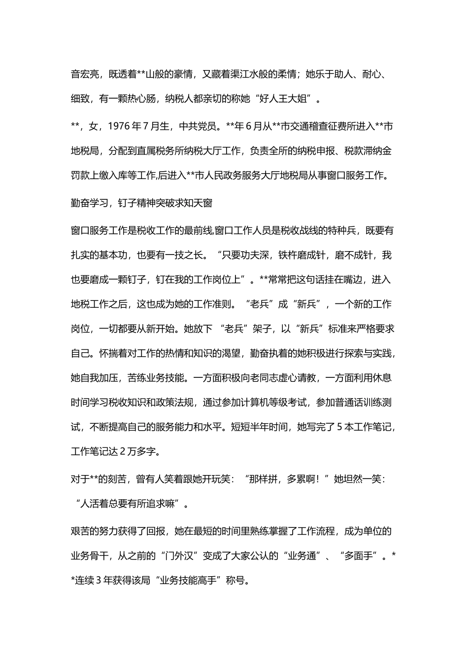 巾帼先进标兵事迹材料三篇与巾帼创业先进个人事迹材料（四篇）.docx_第3页
