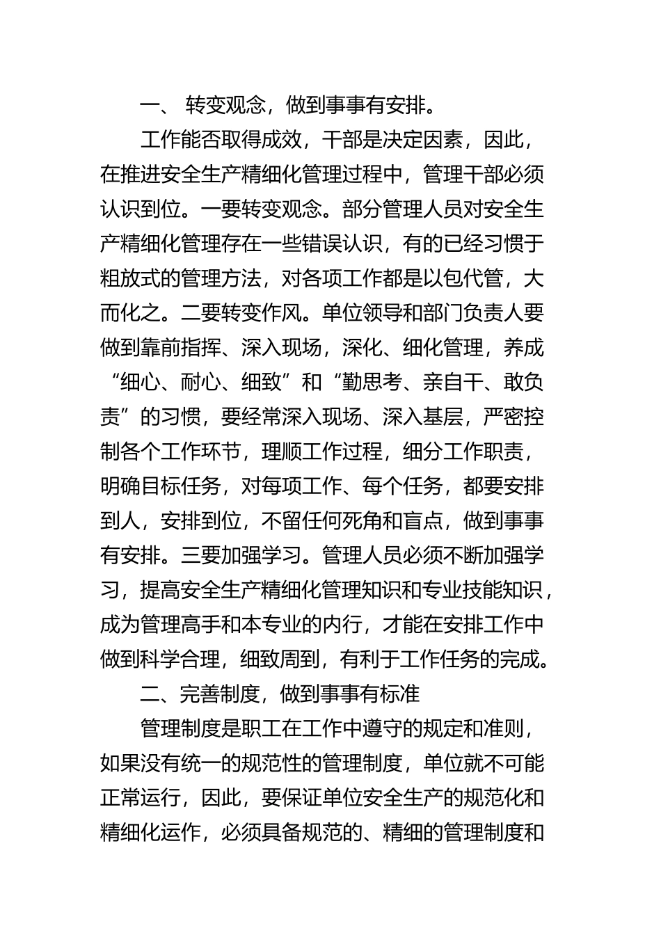 精益管理培训心得体会四篇.docx_第2页