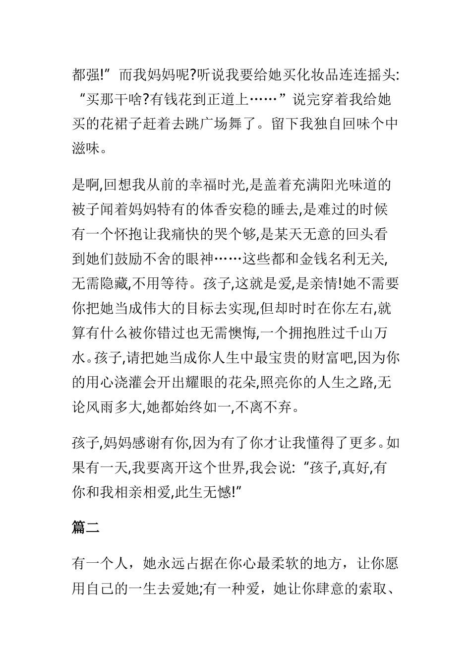 2019企业三八妇女节活动征文范文7篇.doc_第3页