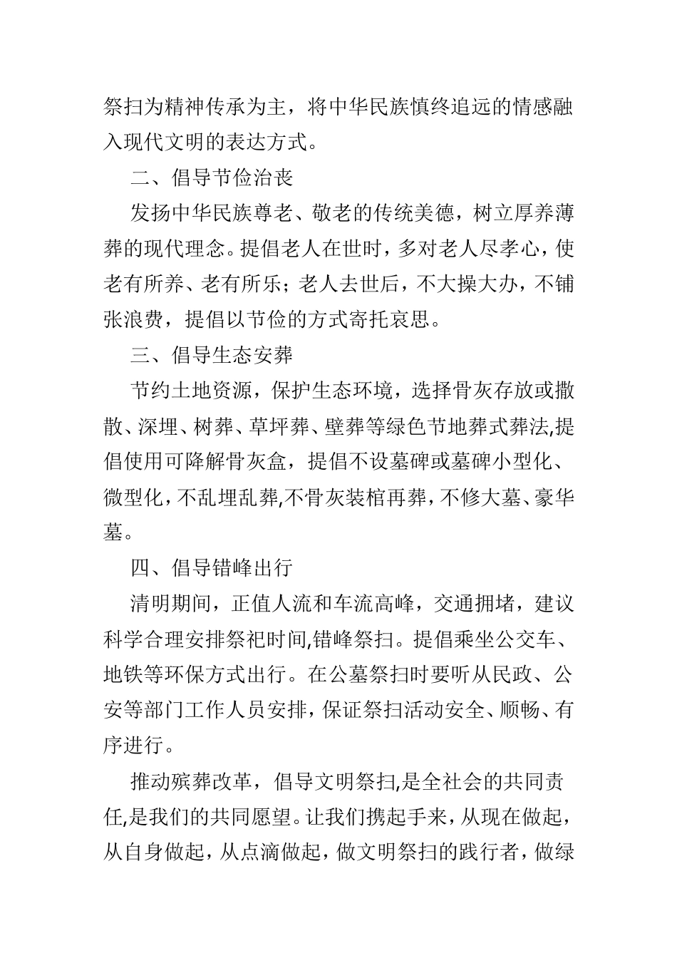 2019清明文明祭扫倡议书8篇精选.doc_第3页