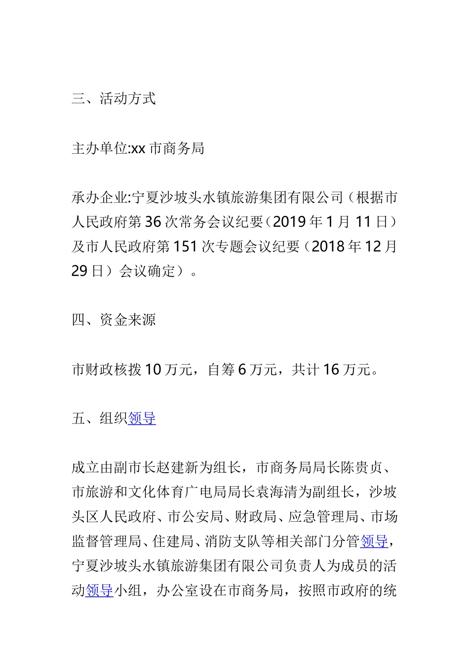 2019年元宵美食节活动工作安排与2019年春节文化和旅游市场情况总结两篇.doc_第2页