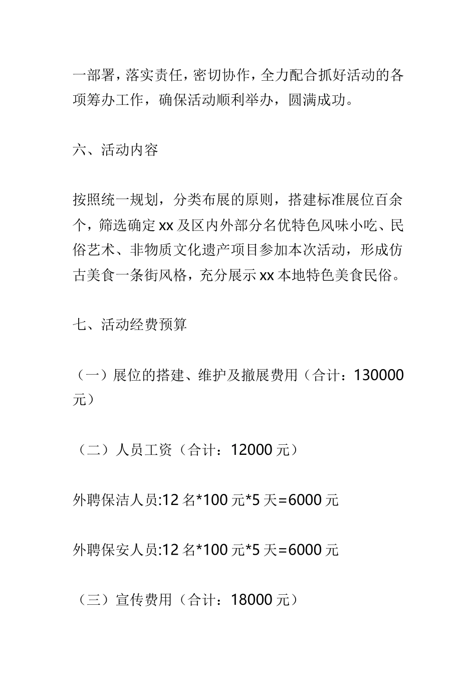 2019年元宵美食节活动工作安排与2019年春节文化和旅游市场情况总结两篇.doc_第3页