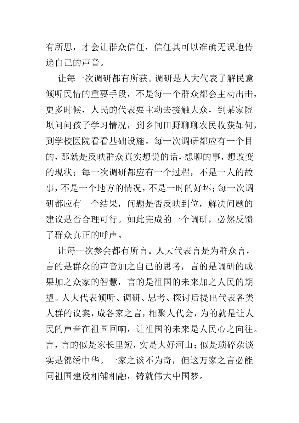 2019全国两会观后感精选范文4篇.doc_第2页