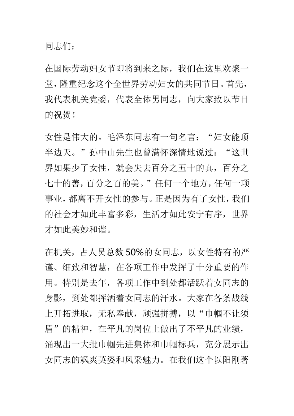 2019三八妇女节讲话材料5篇.doc_第3页
