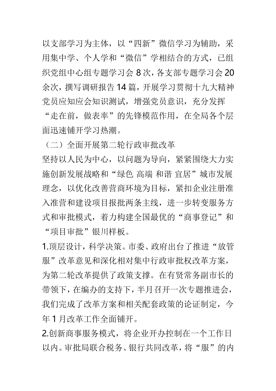 2019上半年政务服务工作总结范文3篇.doc_第2页