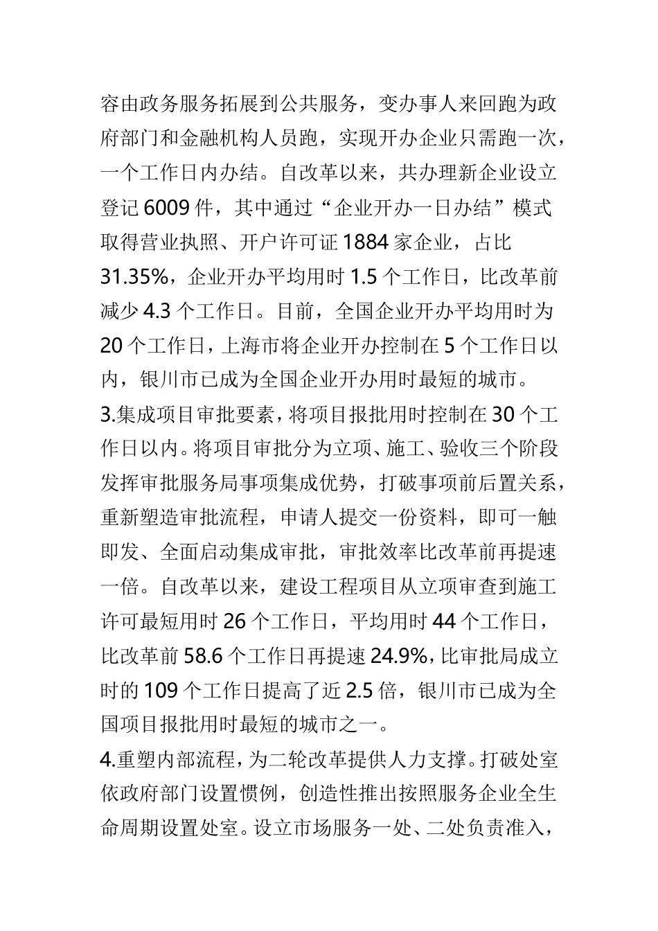 2019上半年政务服务工作总结范文3篇.doc_第3页