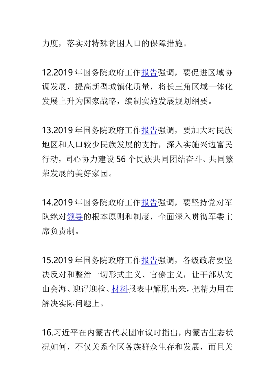 2019全国“两会”应知应会知识与2019全国两会知识问答供参考.doc_第3页