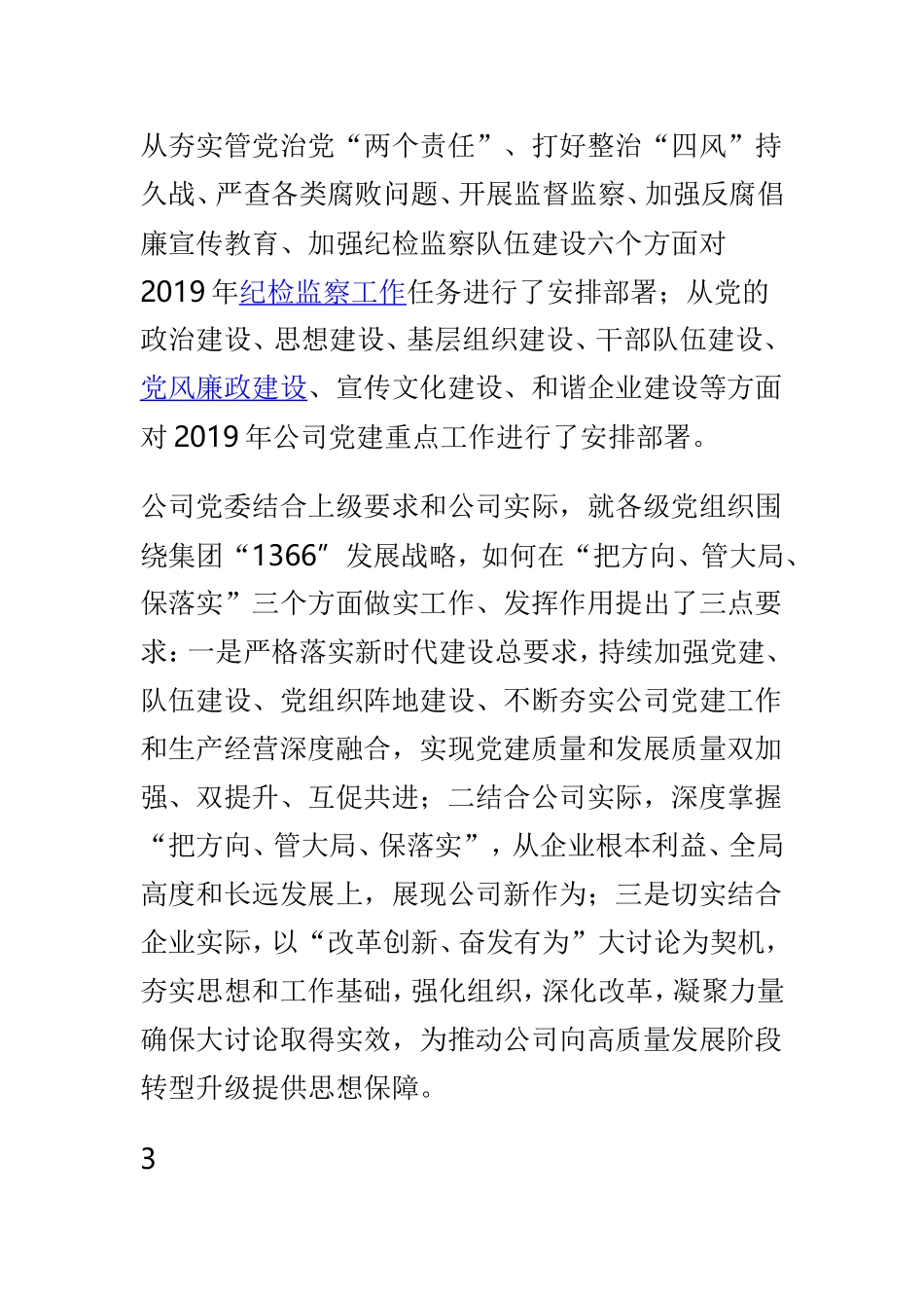 2019山西改革创新奋发有为大讨论发言稿短篇3篇.doc_第2页
