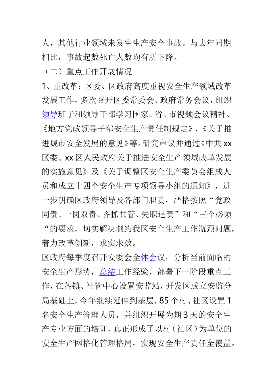 安监局202×年度关于安全生产工作总结及2019年工作打算两篇.doc_第2页