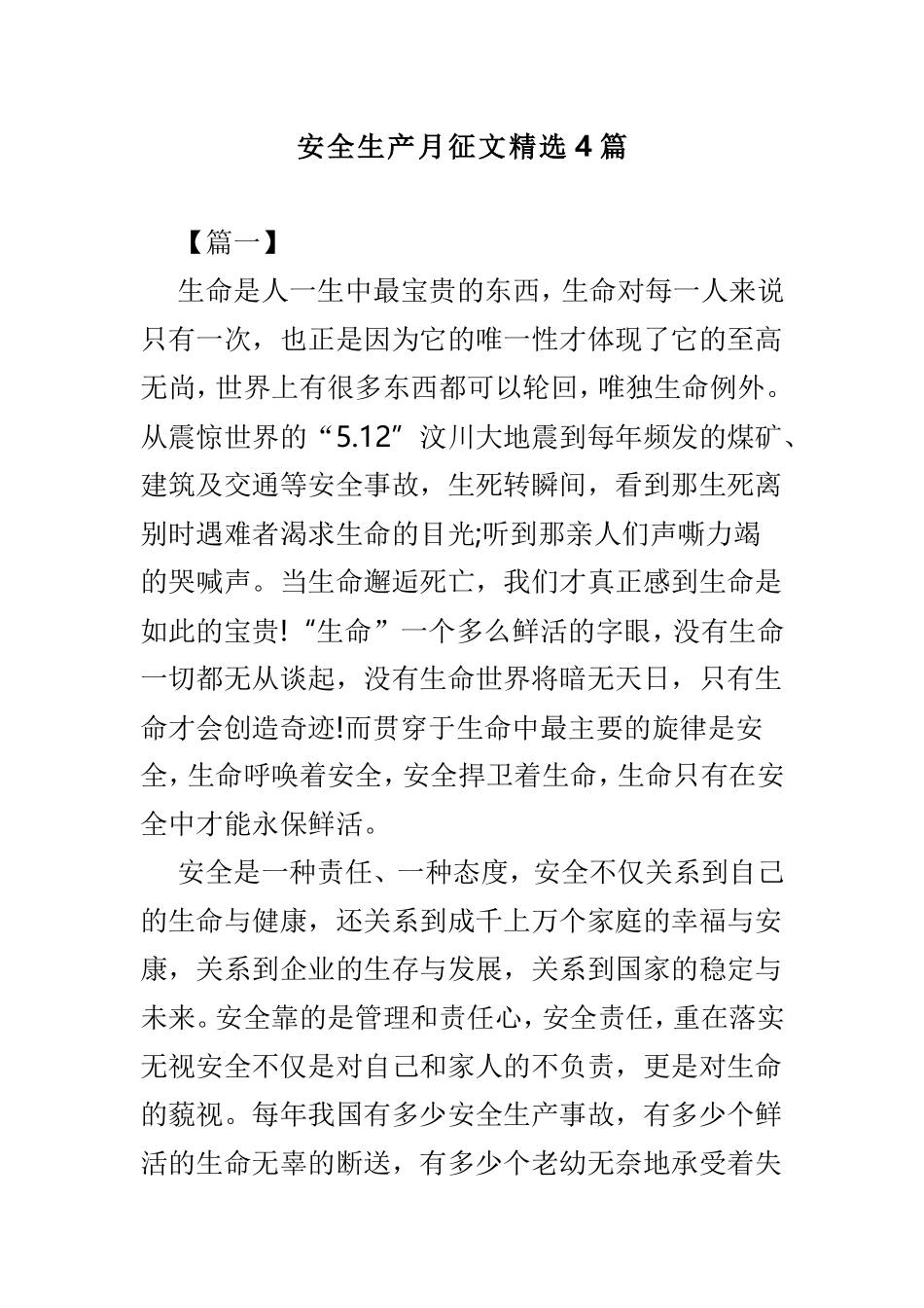 安全生产月征文精选4篇.doc_第1页