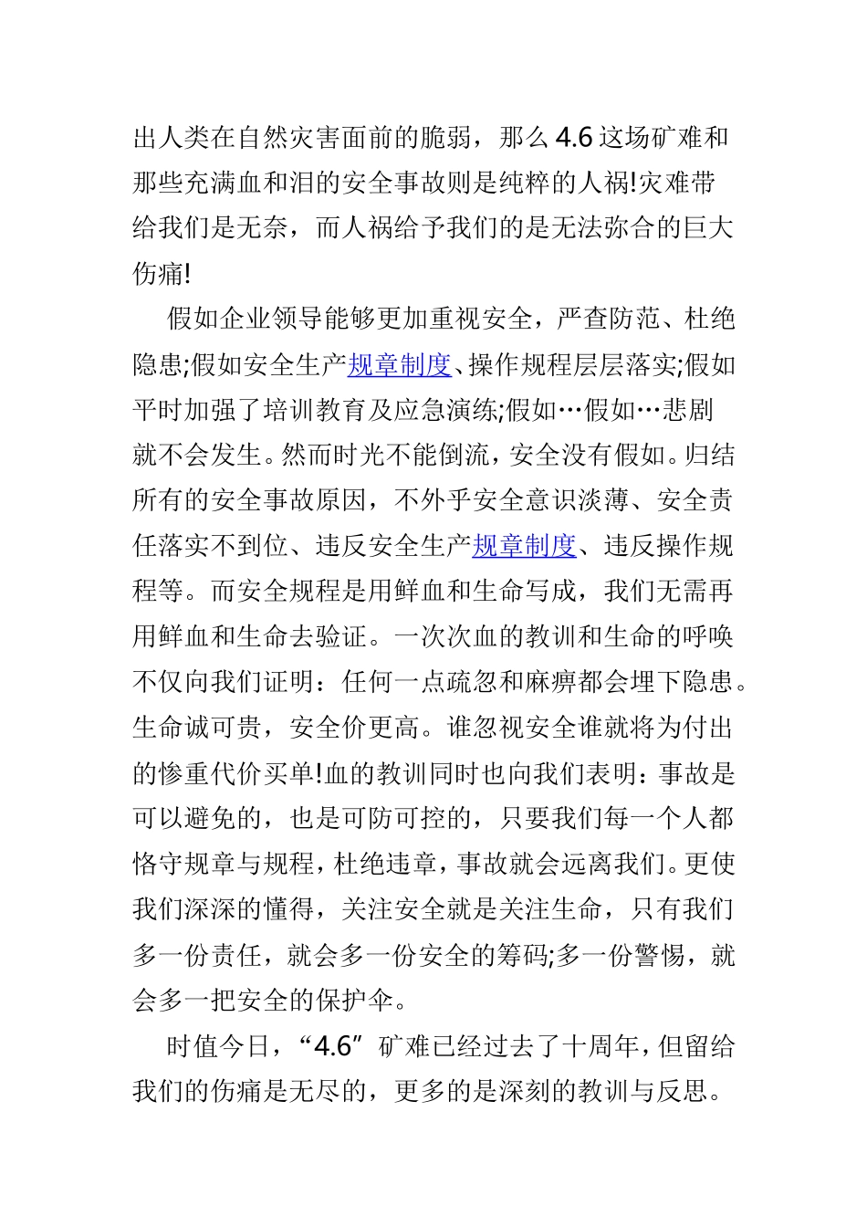 安全生产月征文精选4篇.doc_第3页