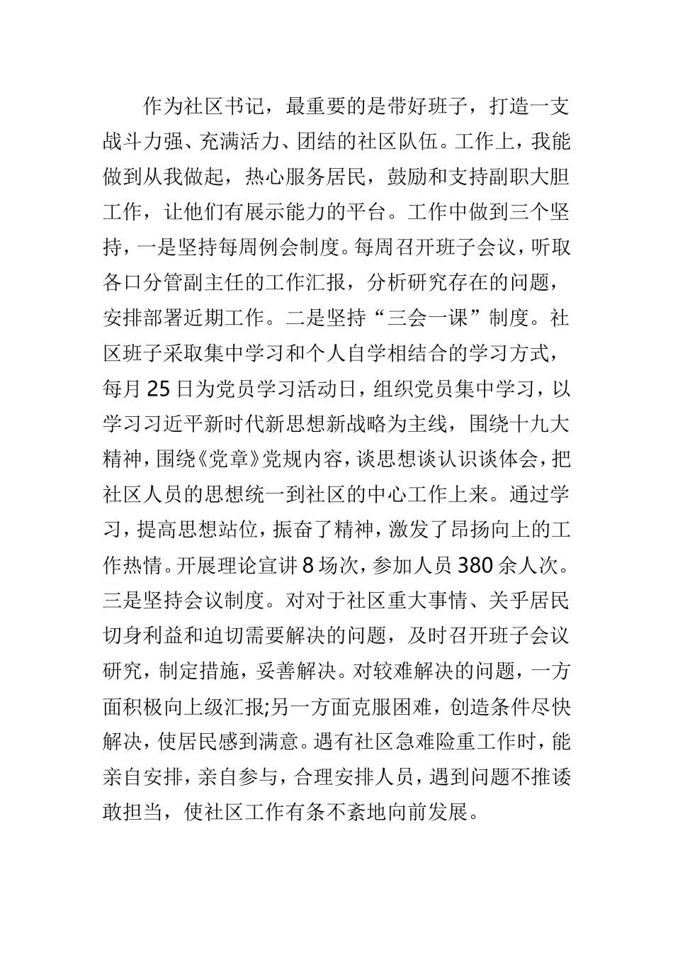 xx社区书记抓党建专项述职报告两篇精选.doc_第2页