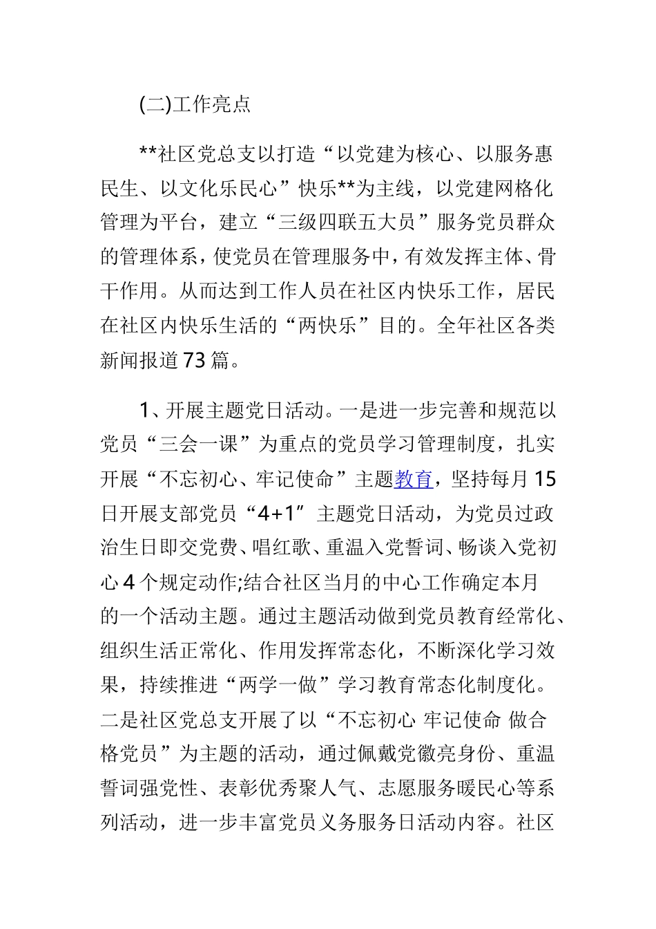 xx社区书记抓党建专项述职报告两篇精选.doc_第3页