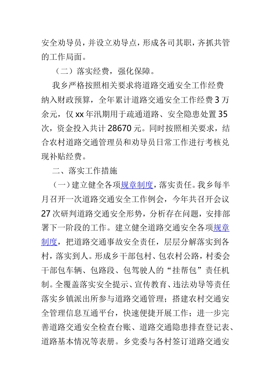 安全综合治理工作自查报告精选3篇.doc_第2页
