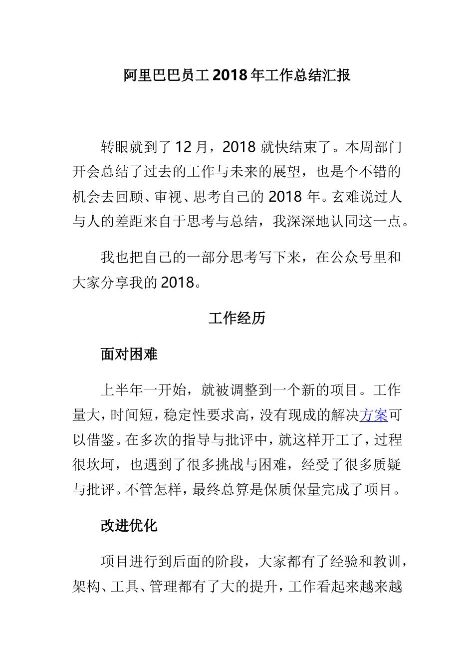 阿里巴巴员工202×年工作总结汇报.doc_第1页
