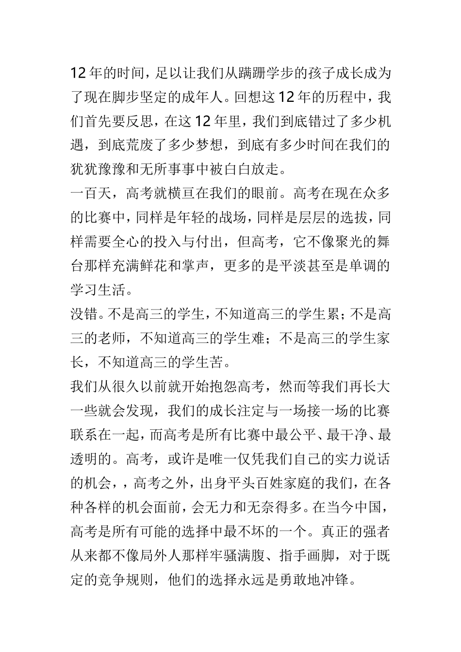 百日誓师学生代表发言稿8篇.doc_第3页