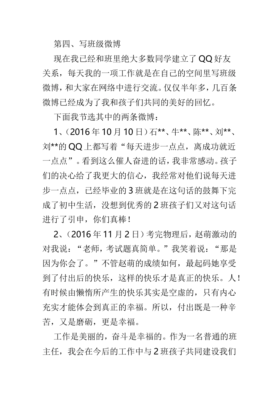 班主任工作经验交流材料例文3篇.doc_第3页