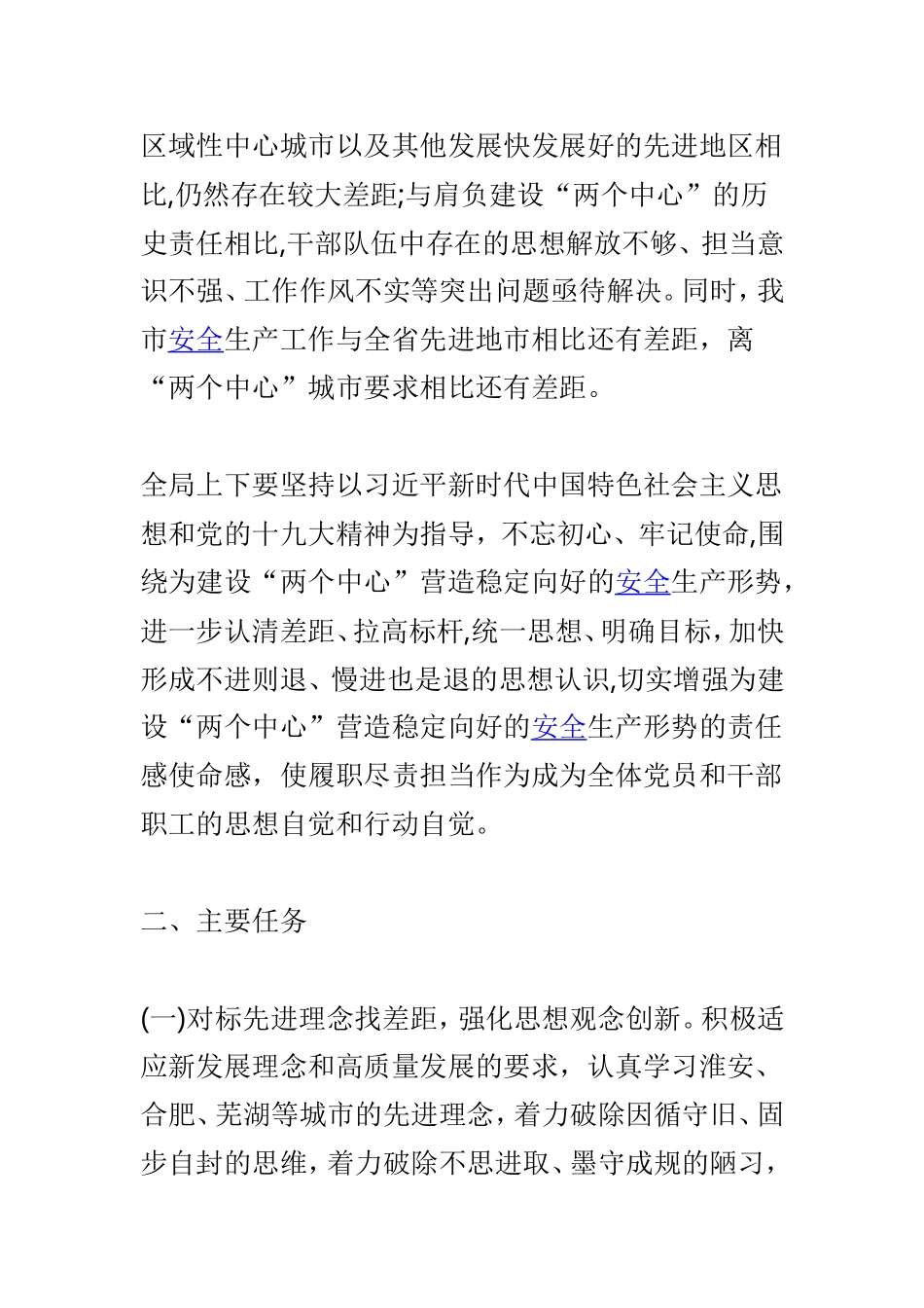 安监局新时代新担当大讨论活动实施方案与畜牧兽医中心“改革创新、奋发有为”大讨论实施方案两篇.doc_第2页