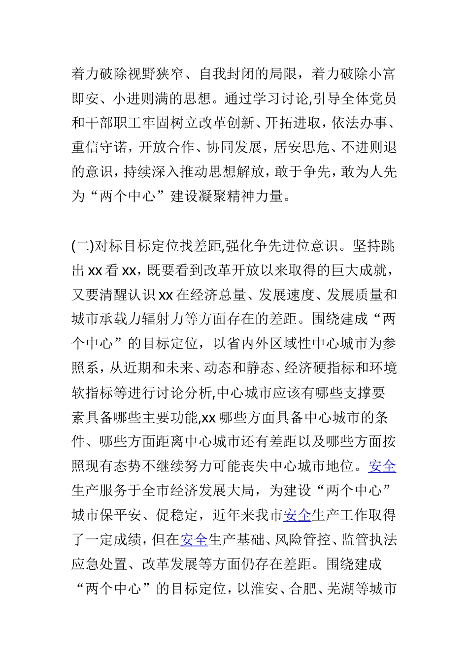 安监局新时代新担当大讨论活动实施方案与畜牧兽医中心“改革创新、奋发有为”大讨论实施方案两篇.doc_第3页