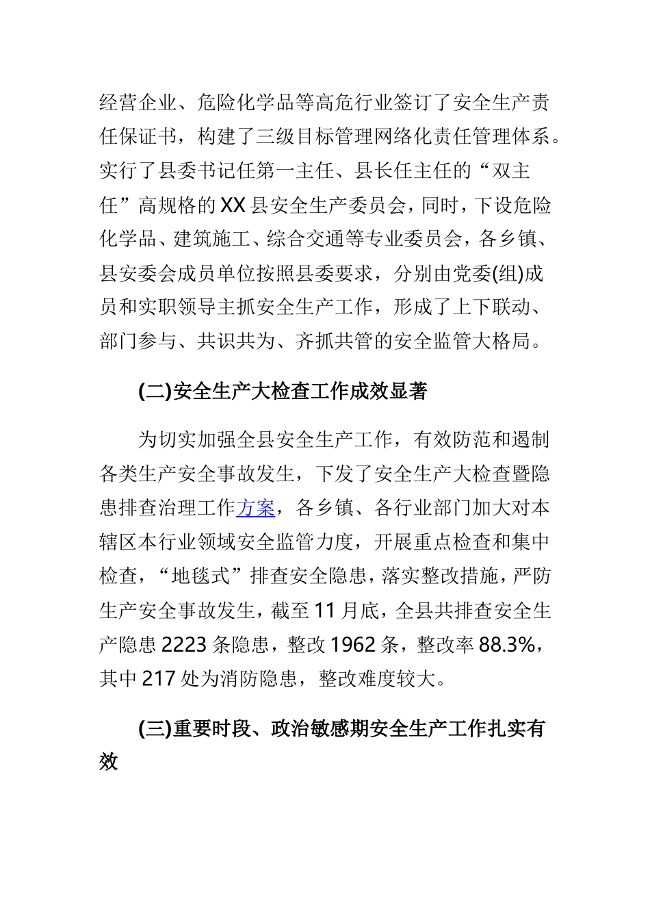 安全生产监督管理局202×年工作总结及2019年工作计划.doc_第2页