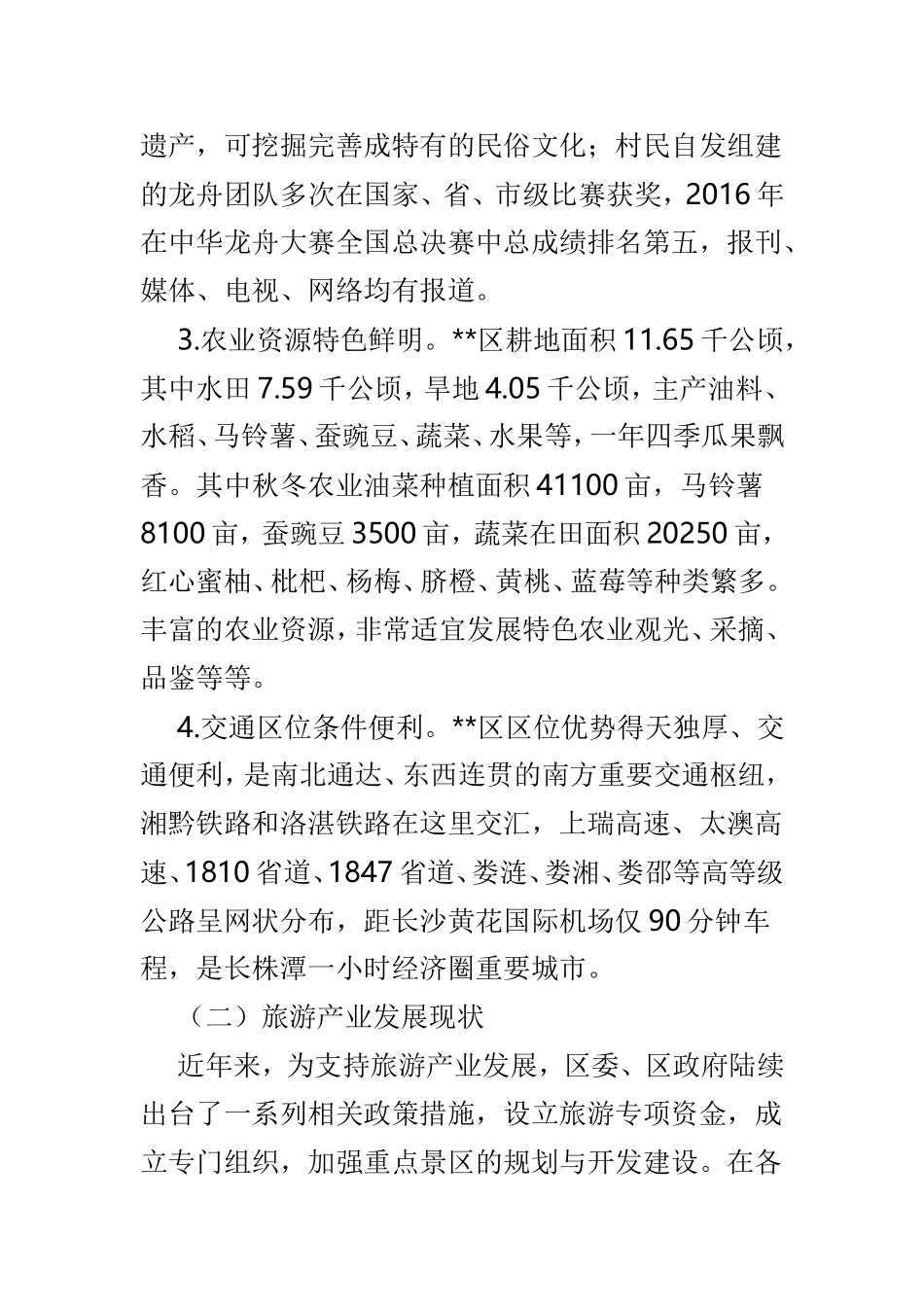 本年度有关振兴旅游经济调研报告两篇.doc_第3页