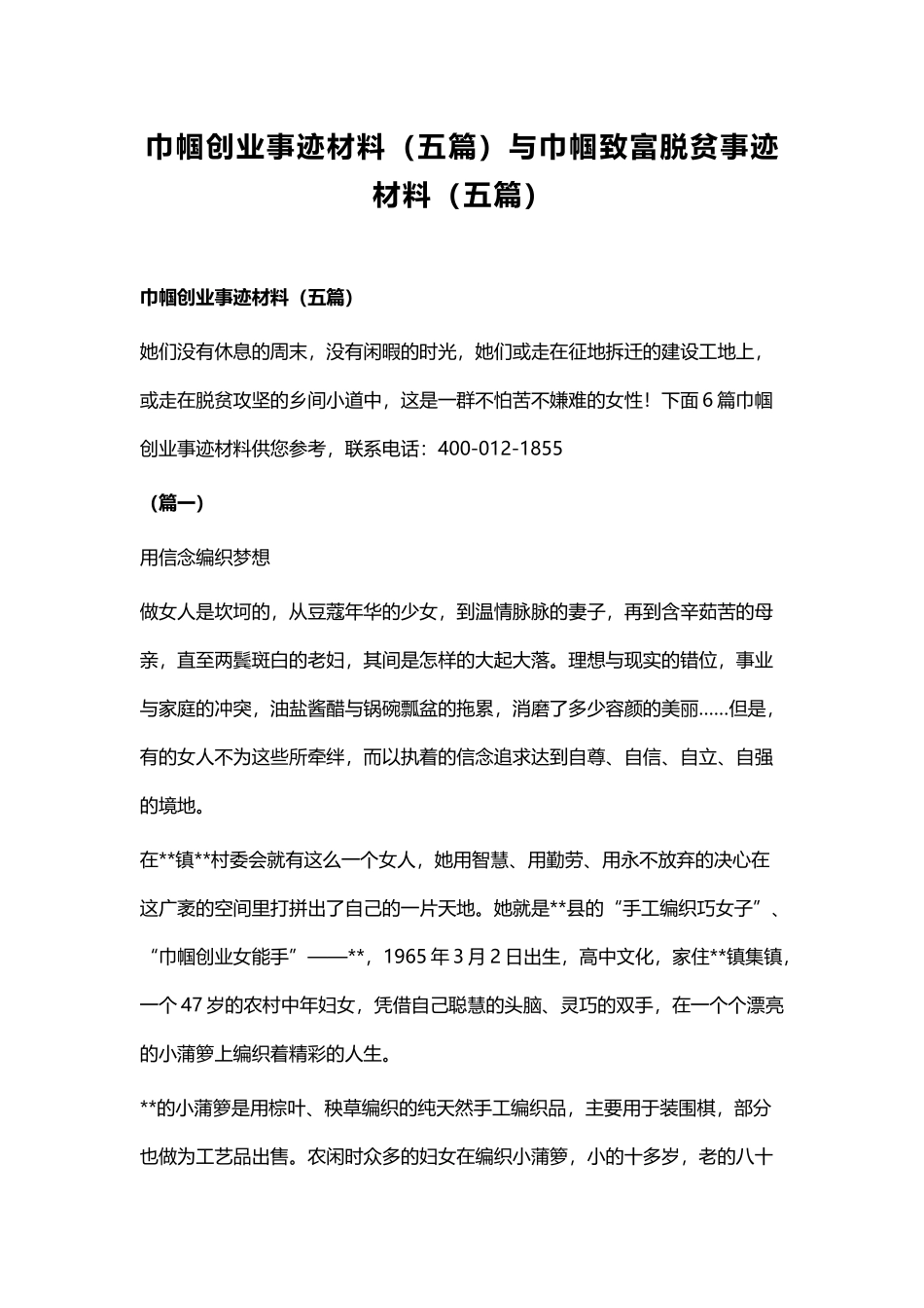 巾帼创业事迹材料.docx_第1页