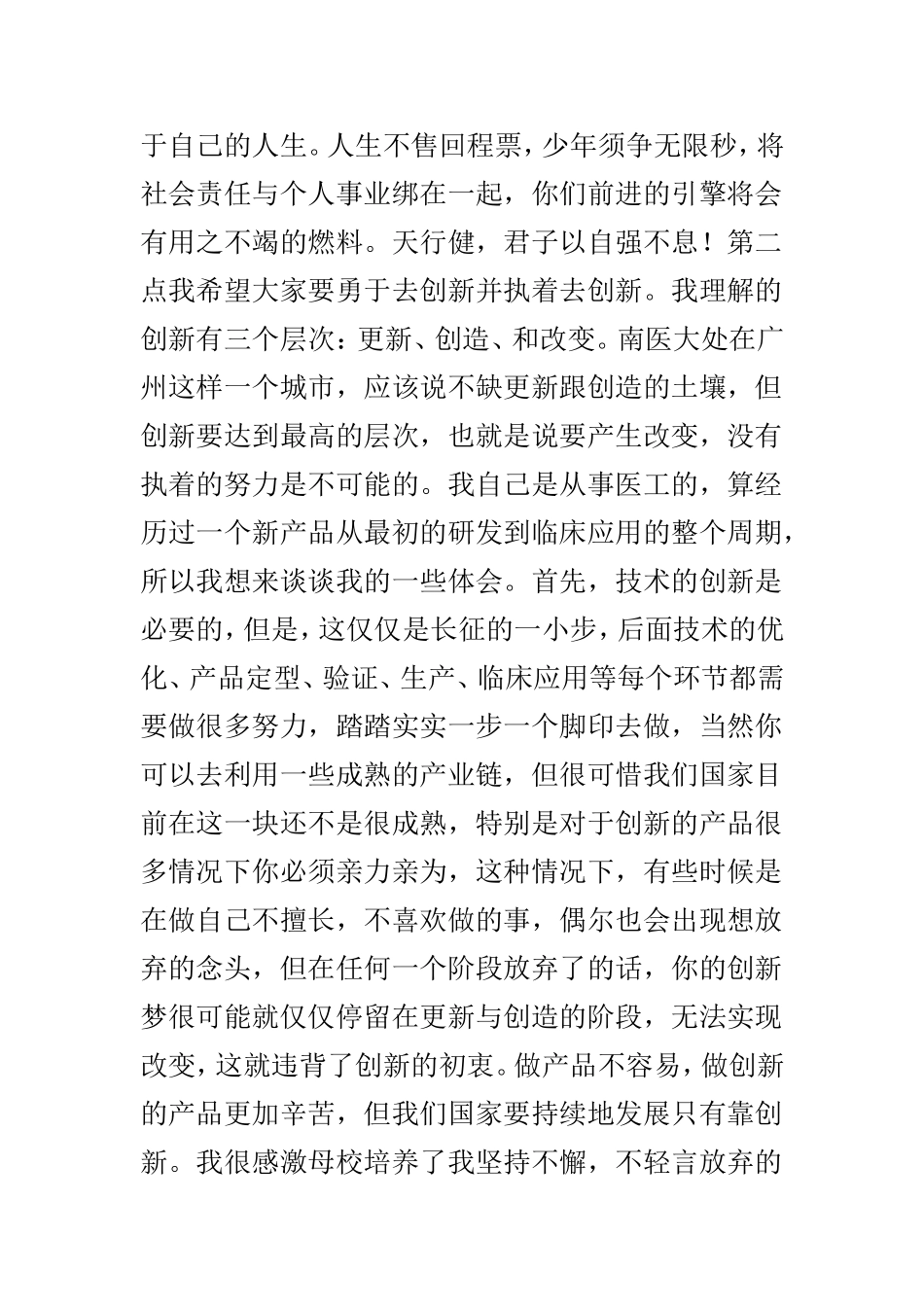 毕业典礼校友代表发言材料范文6篇.doc_第2页