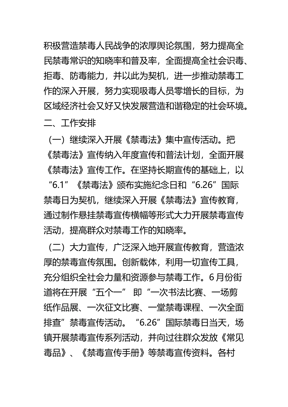 禁毒预防月宣传活动方案五篇.docx_第2页