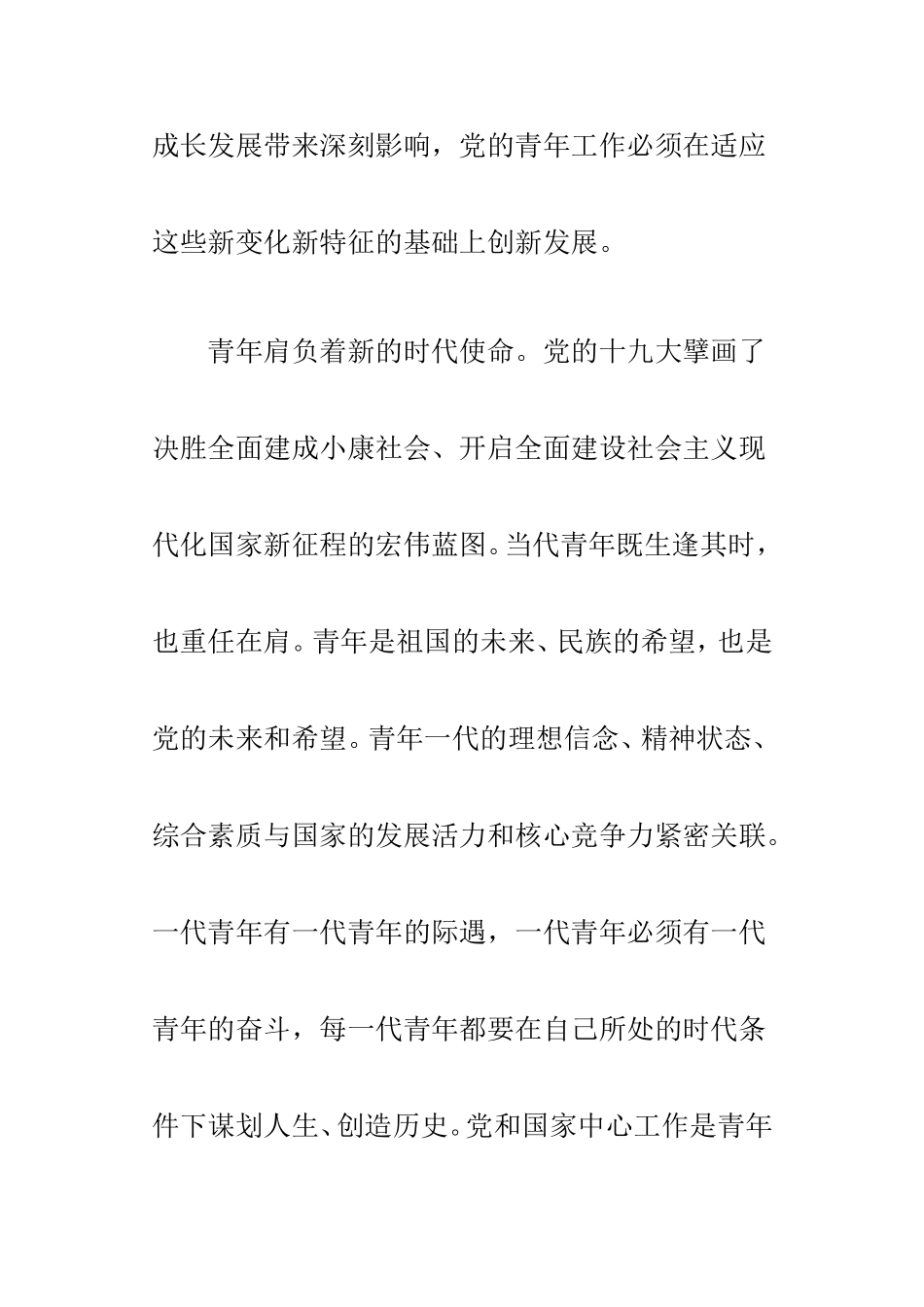 把握做好新时代党的青年工作的基本要义与发扬自我革命精神是推进党的事业发展的重要法宝两篇.doc_第3页