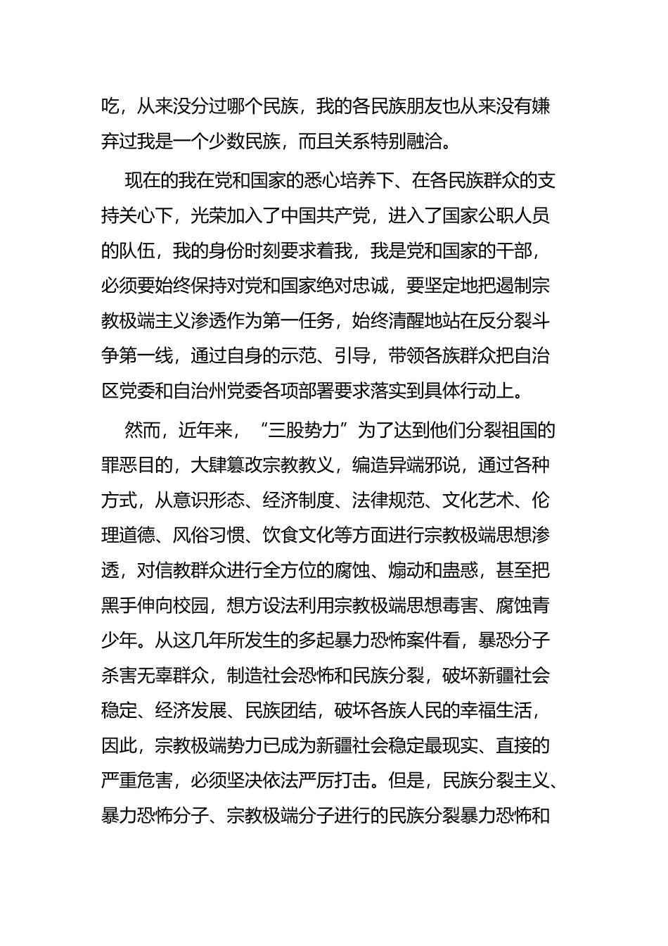 精选发声亮剑表态发言七篇.docx_第2页
