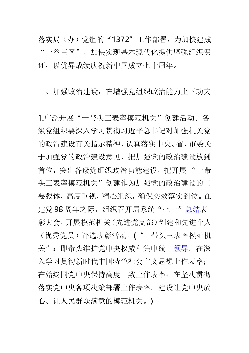 2019年住房和城乡建设局（市人民防空办公室）党建工作要点与统计局2019年党建工作要点两篇.doc_第2页