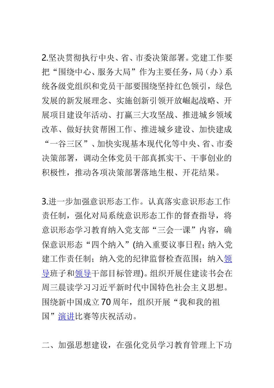 2019年住房和城乡建设局（市人民防空办公室）党建工作要点与统计局2019年党建工作要点两篇.doc_第3页