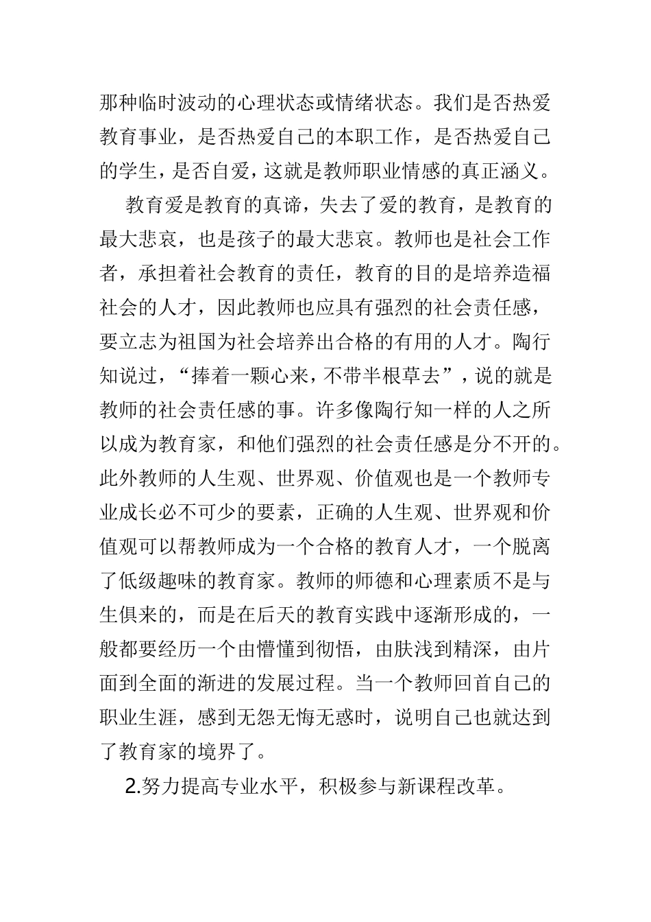 班主任培训心得体会范文3篇.doc_第2页